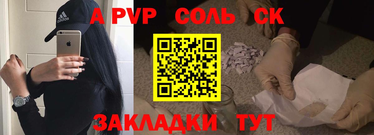 Альфа ПВП Соль Кувандык