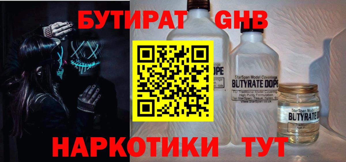 БУТИРАТ вода Кувандык