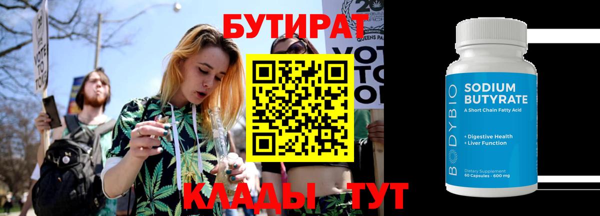 БУТИРАТ BDO 33%  Вход с VPN  Кувандык 