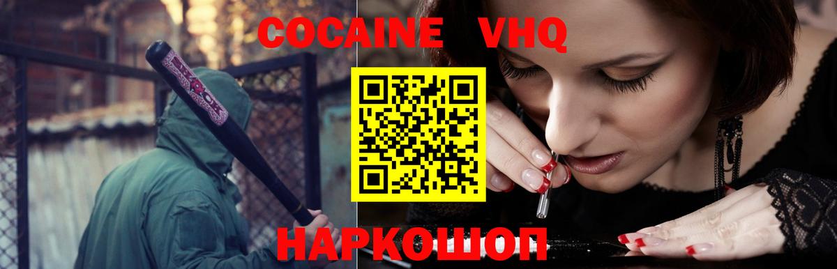 КОКАИН VHQ Кувандык