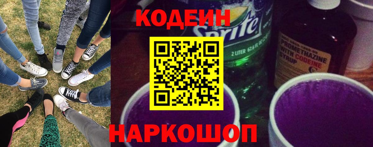 Кувандык  Codein напиток Lean (лин)  Вход с VPN 