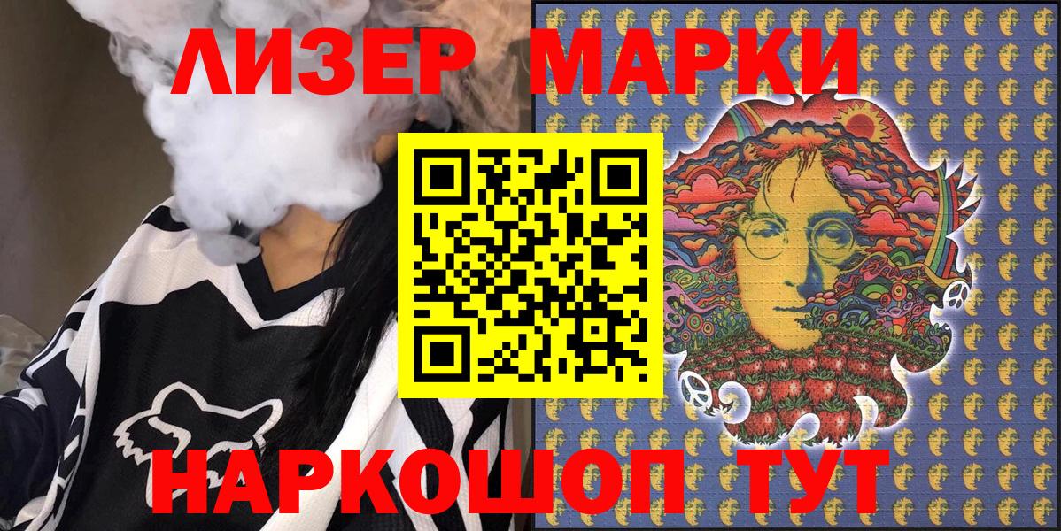 Наркотические марки 1500мкг Кувандык
